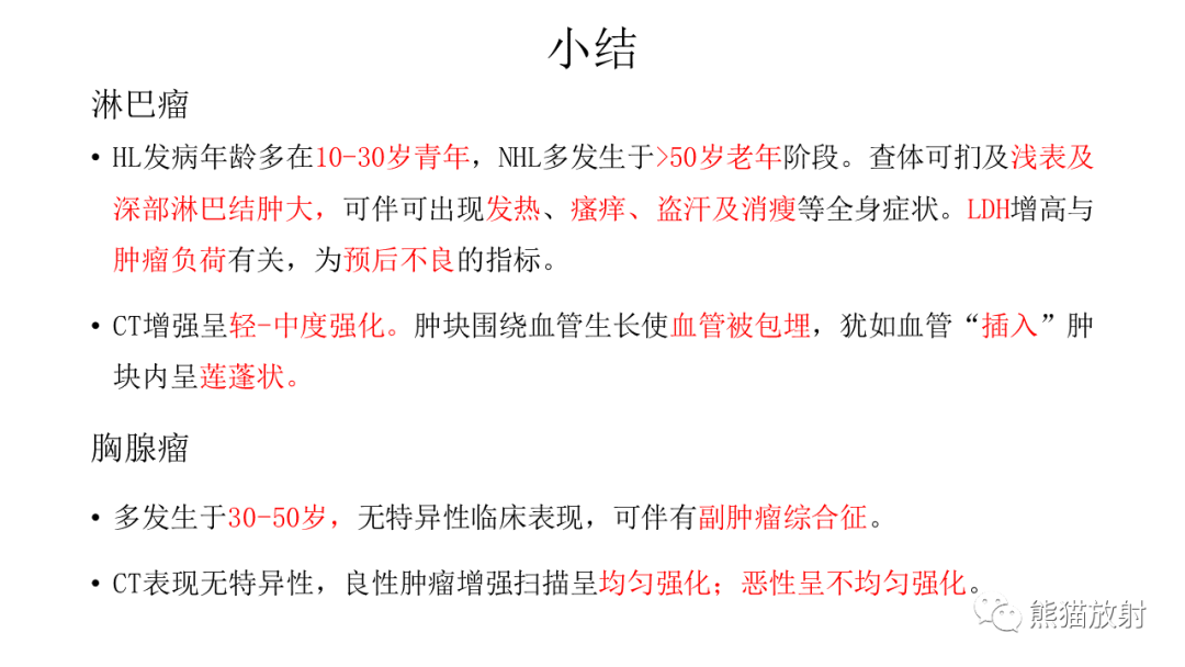 影像PPT - 【病例】胸腺瘤 VS 淋巴瘤-35