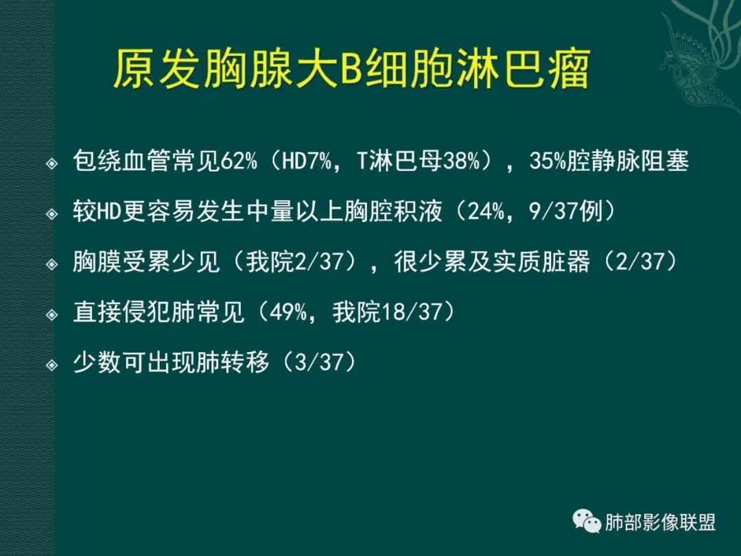 影像PPT - 【病例】胸腺瘤 VS 淋巴瘤-37