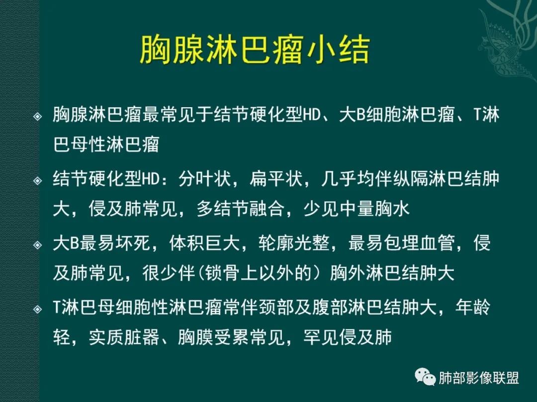影像PPT - 【病例】胸腺瘤 VS 淋巴瘤-40