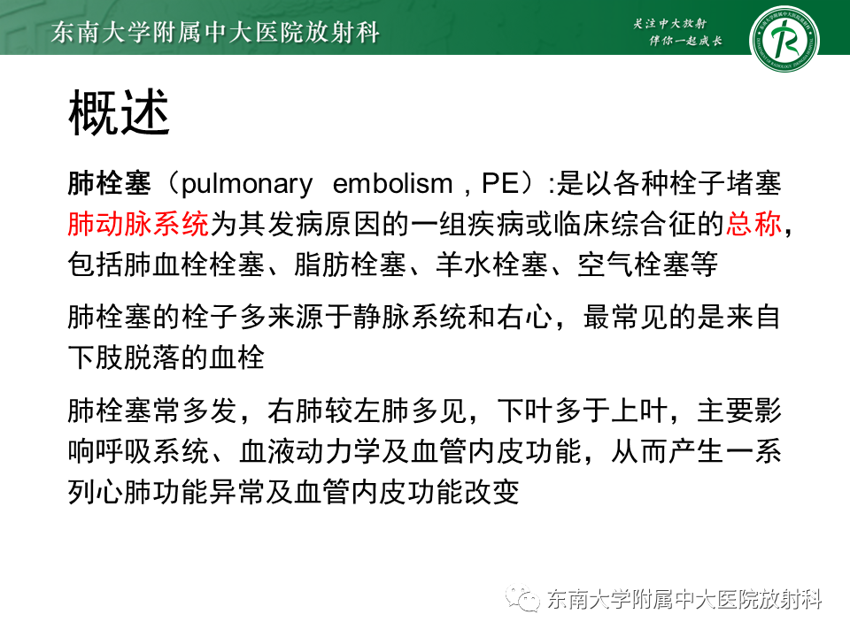 影像PPT - 肺动脉栓塞的“双规征”-3 影像PPT - 肺动脉栓塞的“双规征”-3