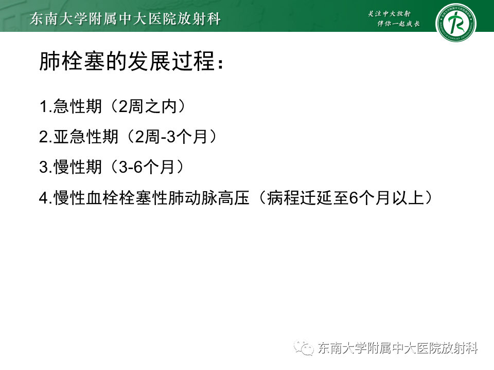 影像PPT - 肺动脉栓塞的“双规征”-4 影像PPT - 肺动脉栓塞的“双规征”-4