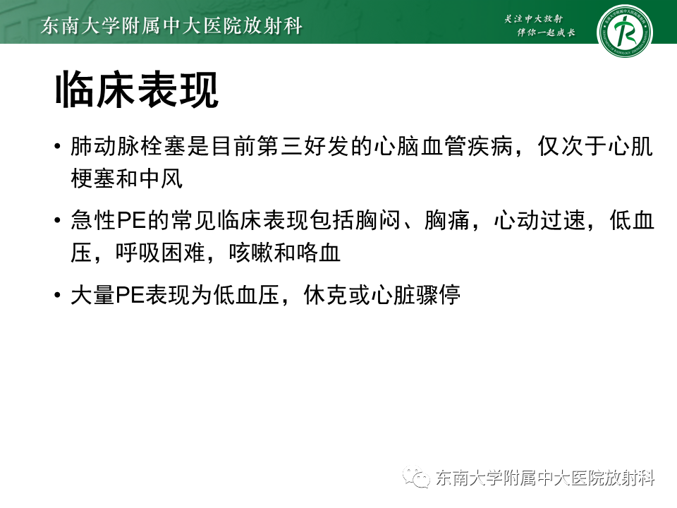 影像PPT - 肺动脉栓塞的“双规征”-5 影像PPT - 肺动脉栓塞的“双规征”-5