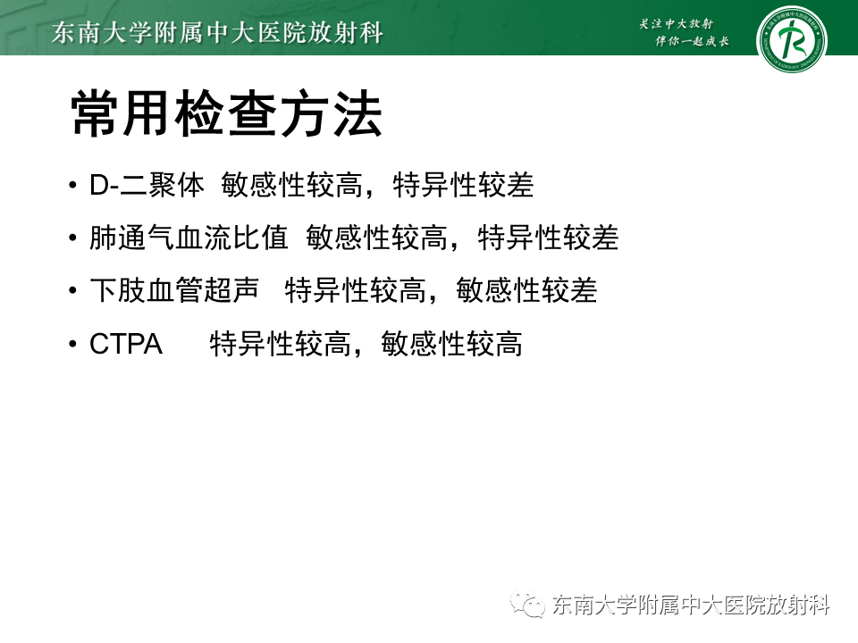 影像PPT - 肺动脉栓塞的“双规征”-6 影像PPT - 肺动脉栓塞的“双规征”-6