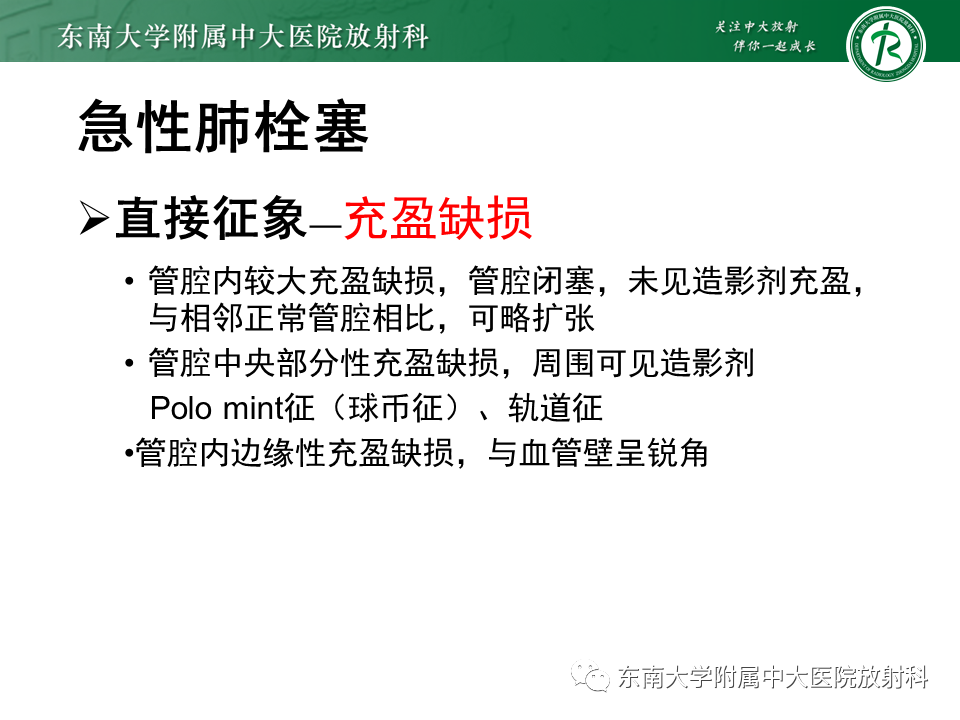 影像PPT - 肺动脉栓塞的“双规征”-7 影像PPT - 肺动脉栓塞的“双规征”-7