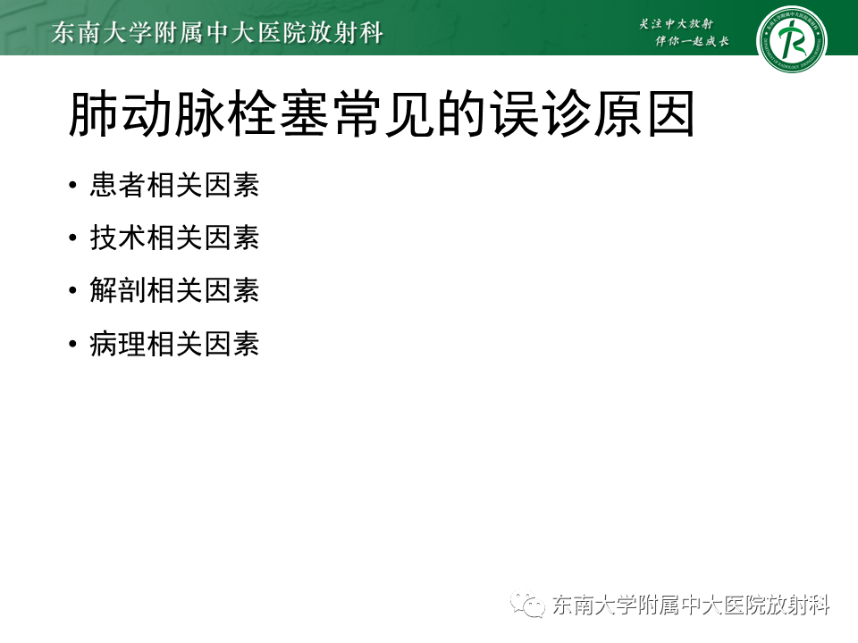 影像PPT - 肺动脉栓塞的“双规征”-23 影像PPT - 肺动脉栓塞的“双规征”-23