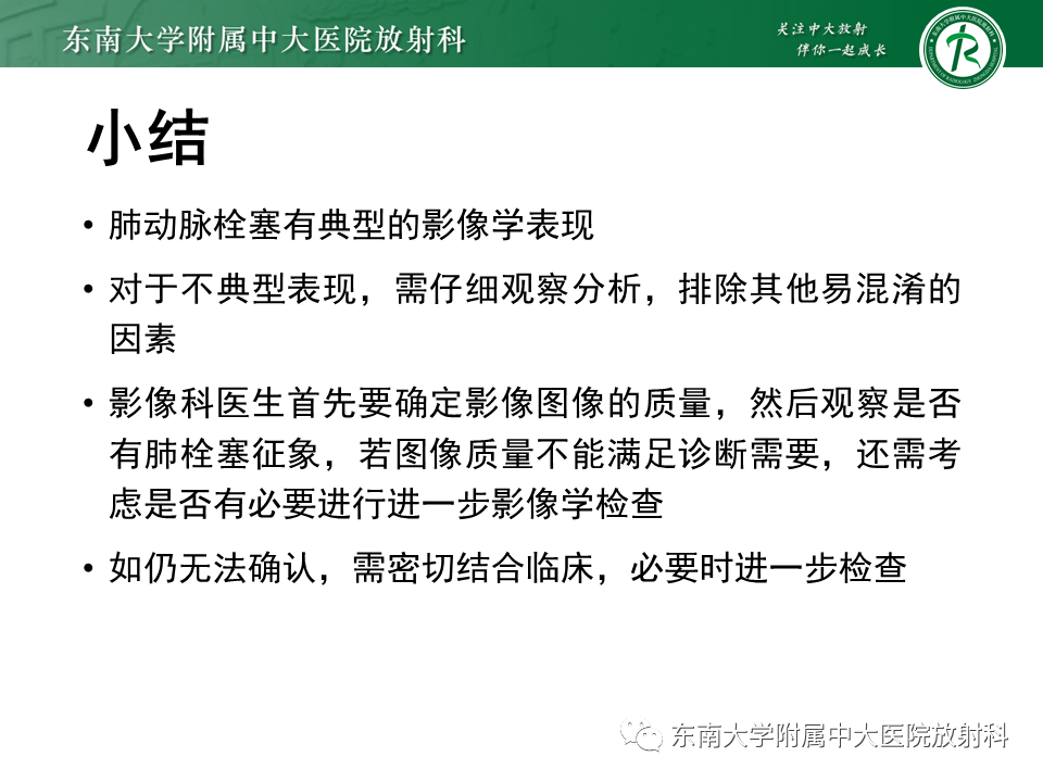 影像PPT - 肺动脉栓塞的“双规征”-32 影像PPT - 肺动脉栓塞的“双规征”-32