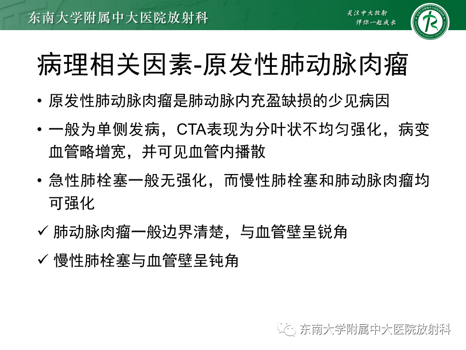 影像PPT - 肺动脉栓塞的“双规征”-30 影像PPT - 肺动脉栓塞的“双规征”-30