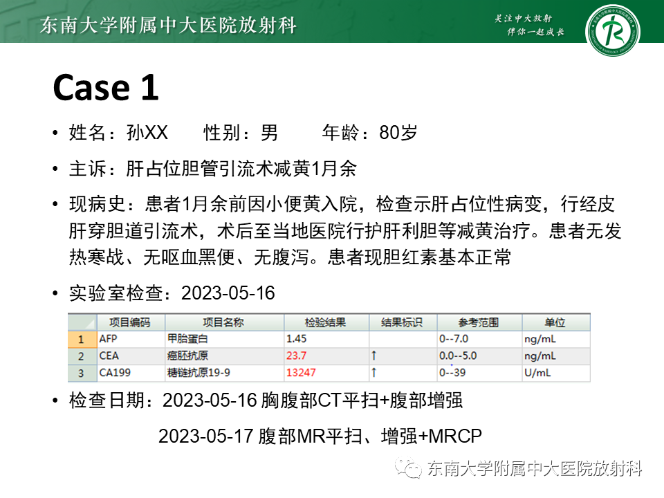 影像PPT - 【PPT】伴胆管扩张的肝内占位-11 影像PPT - 【PPT】伴胆管扩张的肝内占位-11