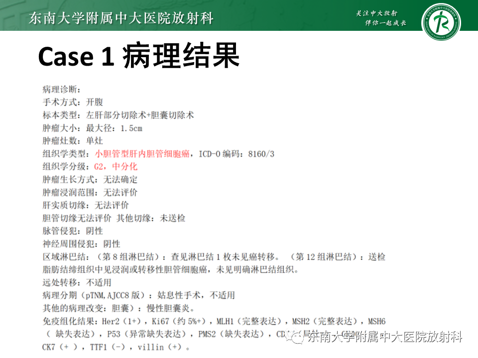 影像PPT - 【PPT】伴胆管扩张的肝内占位-16 影像PPT - 【PPT】伴胆管扩张的肝内占位-16
