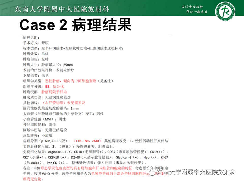 影像PPT - 【PPT】伴胆管扩张的肝内占位-22 影像PPT - 【PPT】伴胆管扩张的肝内占位-22