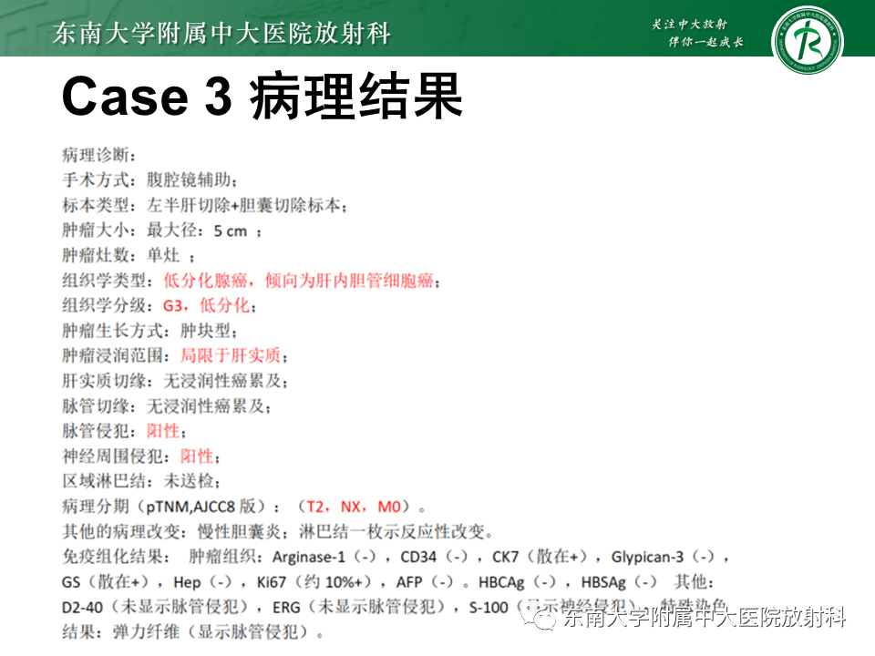 影像PPT - 【PPT】伴胆管扩张的肝内占位-28 影像PPT - 【PPT】伴胆管扩张的肝内占位-28