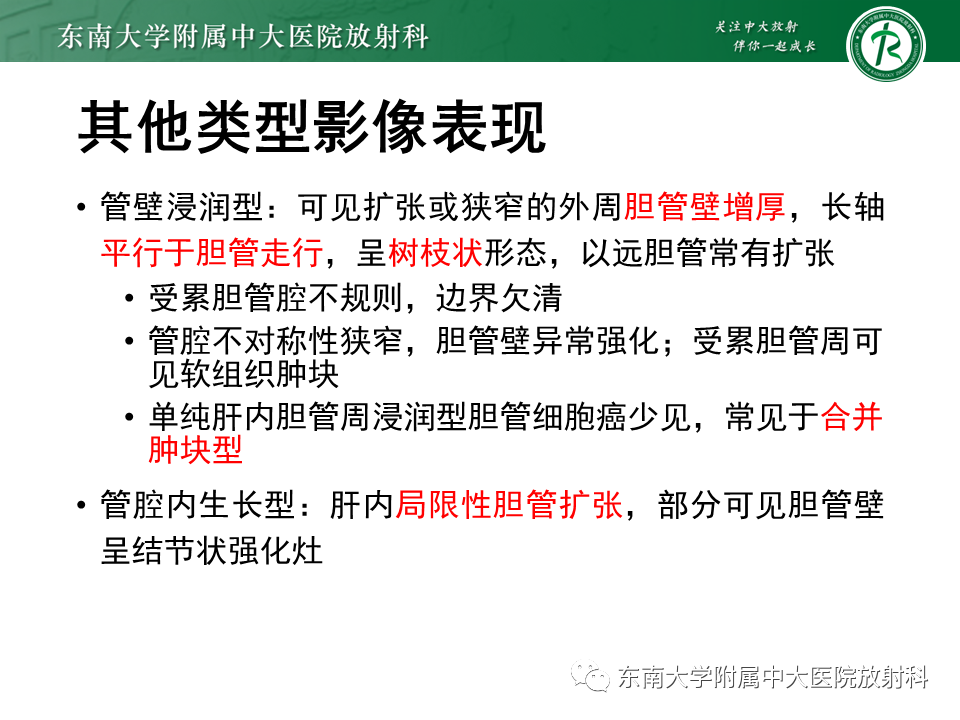 影像PPT - 【PPT】伴胆管扩张的肝内占位-39 影像PPT - 【PPT】伴胆管扩张的肝内占位-39