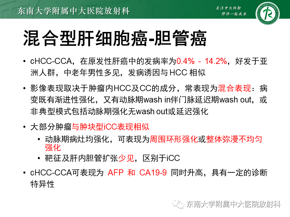 影像PPT - 【PPT】伴胆管扩张的肝内占位-40 影像PPT - 【PPT】伴胆管扩张的肝内占位-40