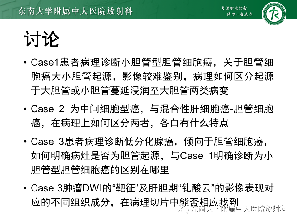 影像PPT - 【PPT】伴胆管扩张的肝内占位-41 影像PPT - 【PPT】伴胆管扩张的肝内占位-41