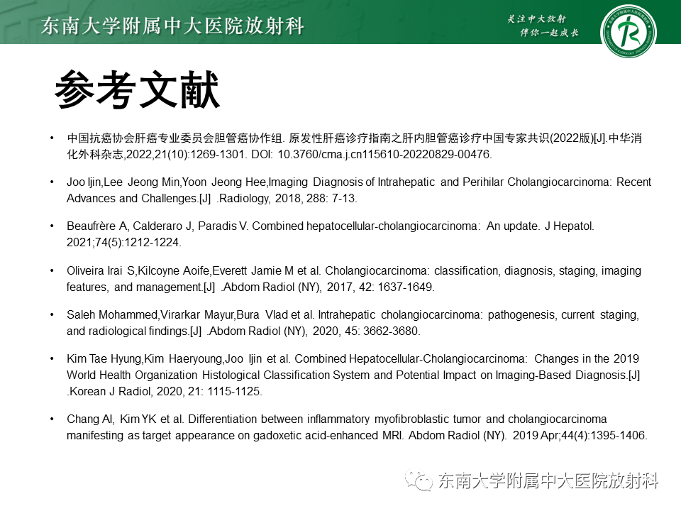 影像PPT - 【PPT】伴胆管扩张的肝内占位-42 影像PPT - 【PPT】伴胆管扩张的肝内占位-42