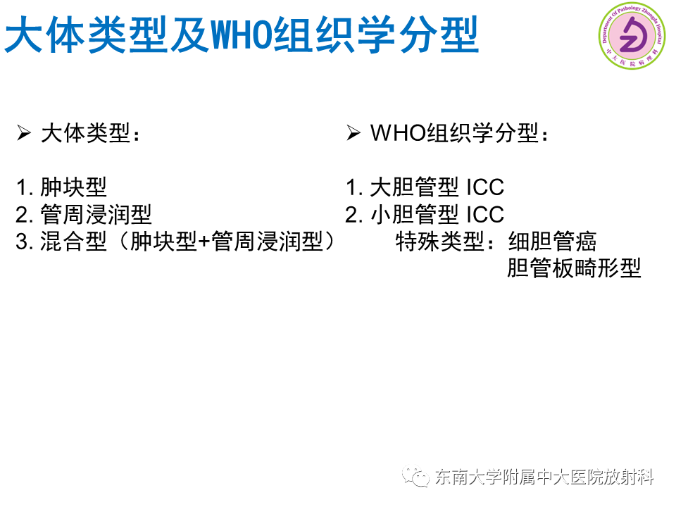 影像PPT - 【PPT】伴胆管扩张的肝内占位-45 影像PPT - 【PPT】伴胆管扩张的肝内占位-45