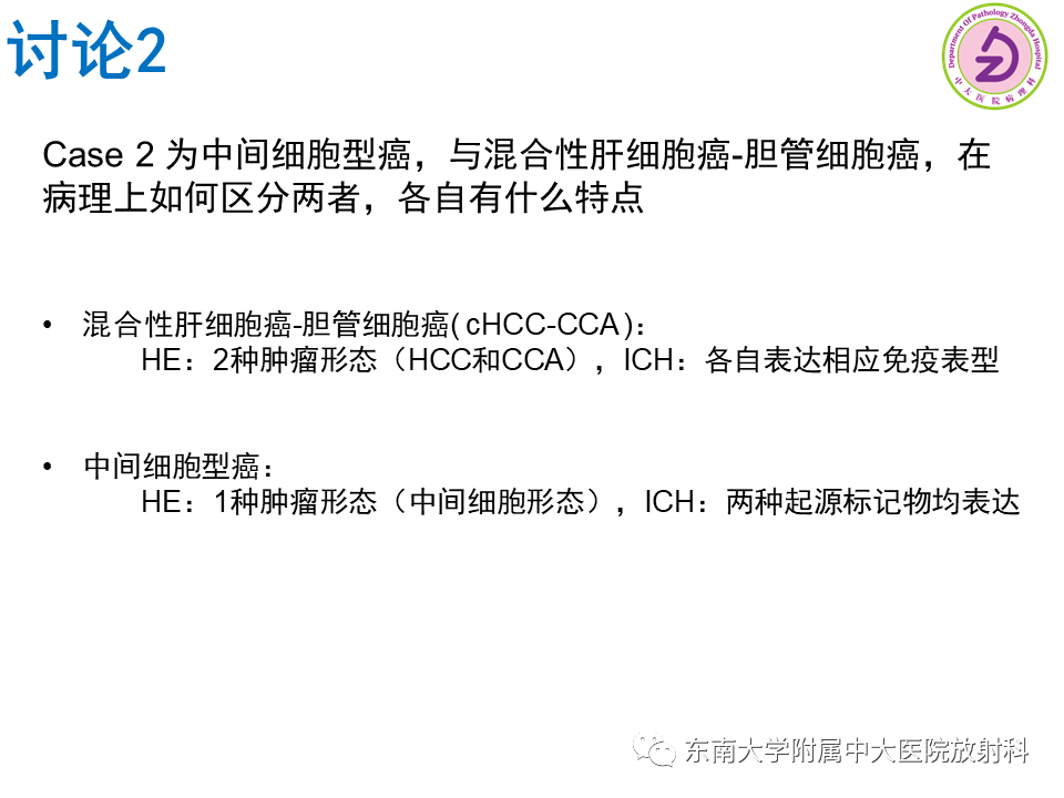 影像PPT - 【PPT】伴胆管扩张的肝内占位-60 影像PPT - 【PPT】伴胆管扩张的肝内占位-60
