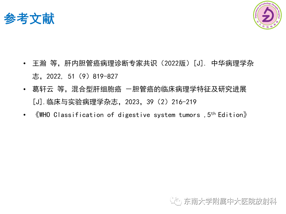 影像PPT - 【PPT】伴胆管扩张的肝内占位-69 影像PPT - 【PPT】伴胆管扩张的肝内占位-69