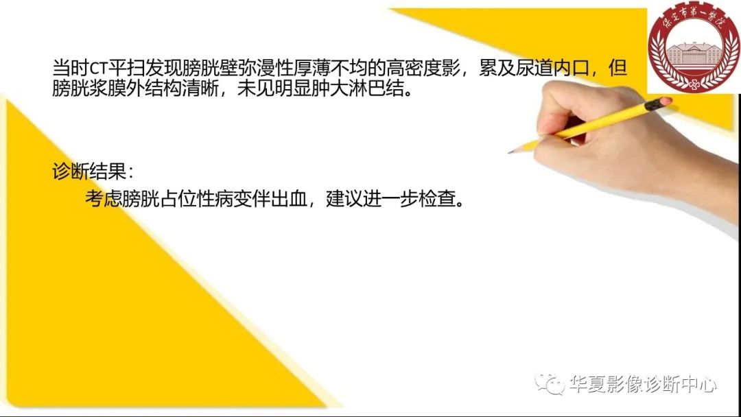 影像PPT - 【病例】膀胱软斑病1例CT及MR影像-4