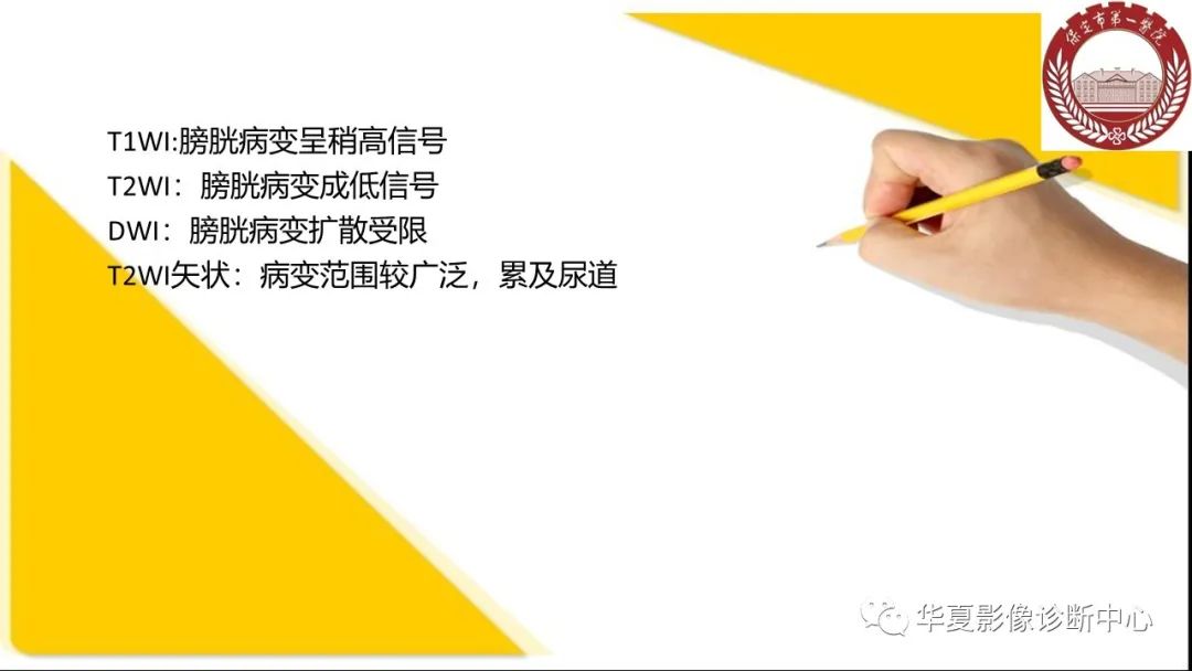 影像PPT - 【病例】膀胱软斑病1例CT及MR影像-7