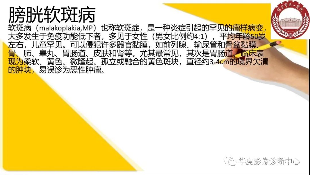 影像PPT - 【病例】膀胱软斑病1例CT及MR影像-13