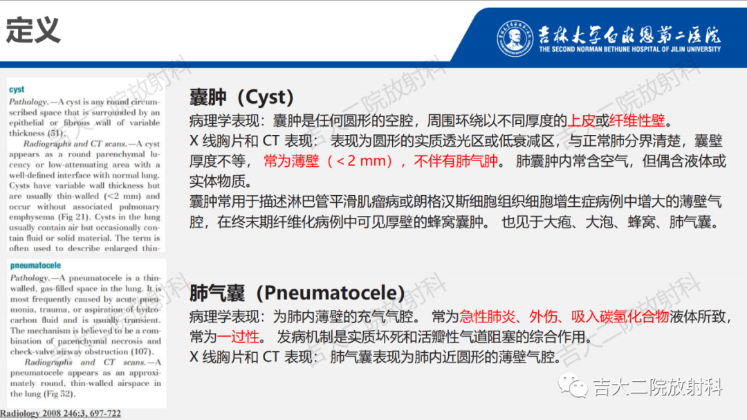 影像PPT - 【PPT】肺含气囊性病变的影像表现-5