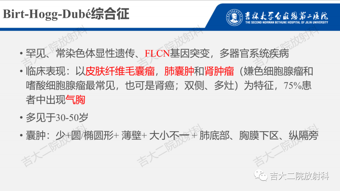 影像PPT - 【PPT】肺含气囊性病变的影像表现-55