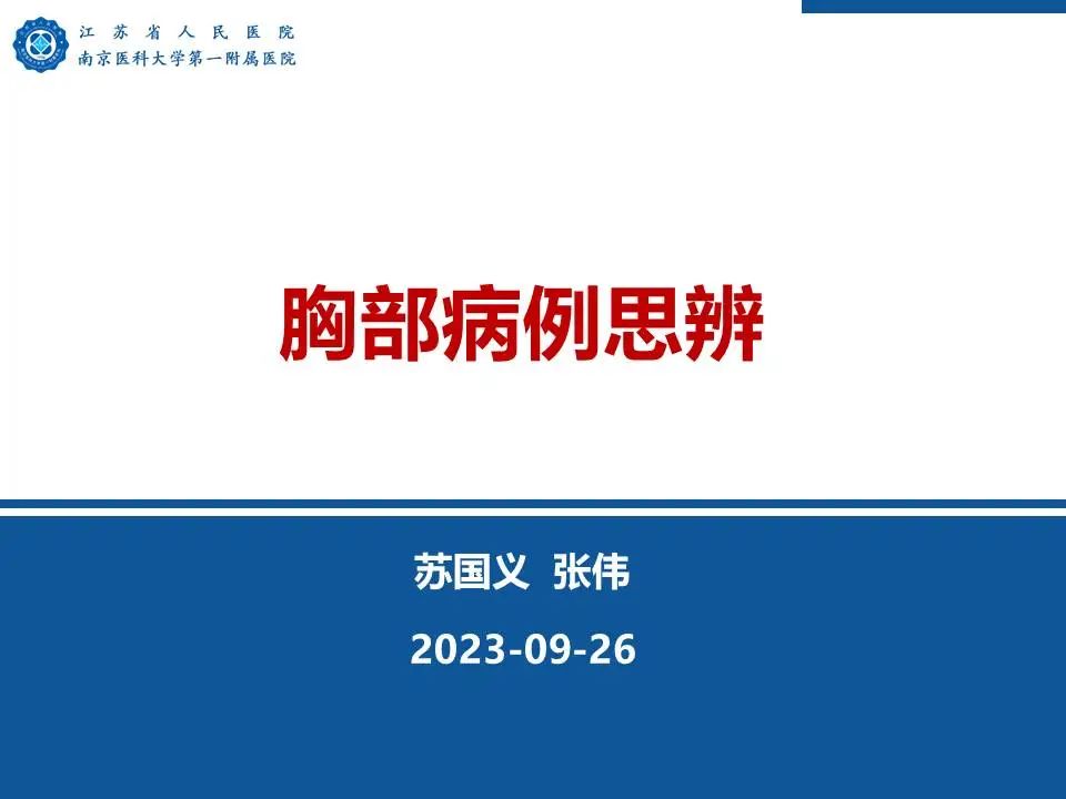 影像PPT - 【PPT】胸腺黏膜相关组织淋巴瘤-1