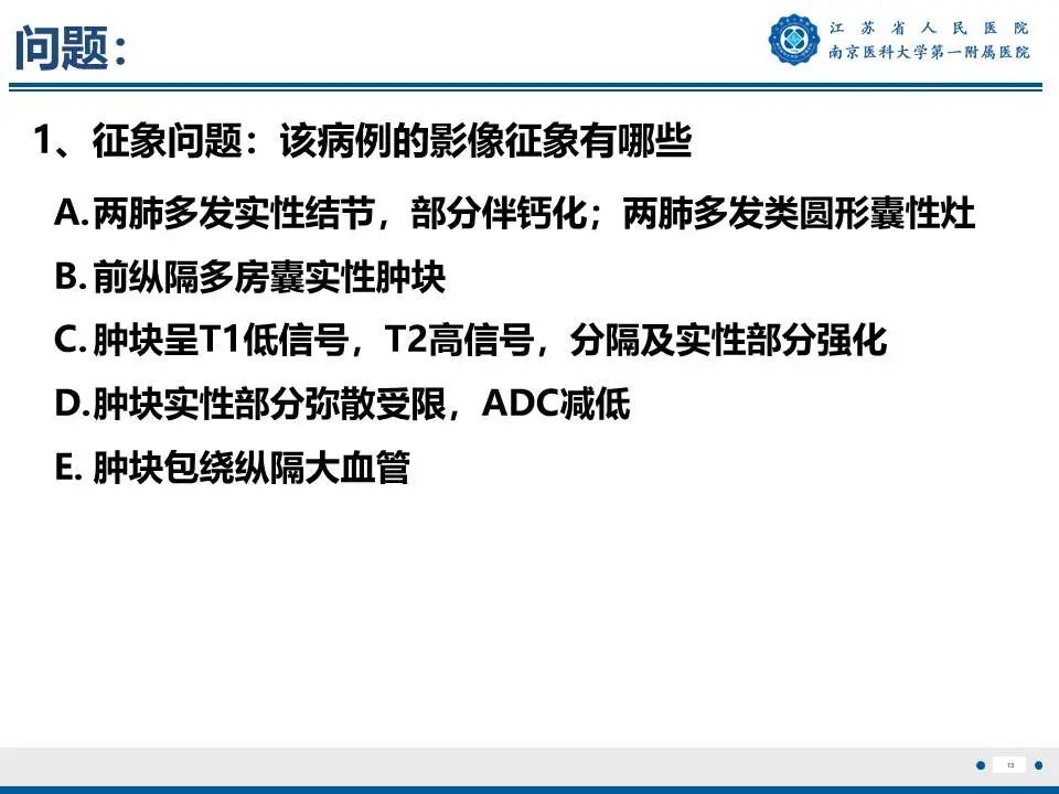 影像PPT - 【PPT】胸腺黏膜相关组织淋巴瘤-14