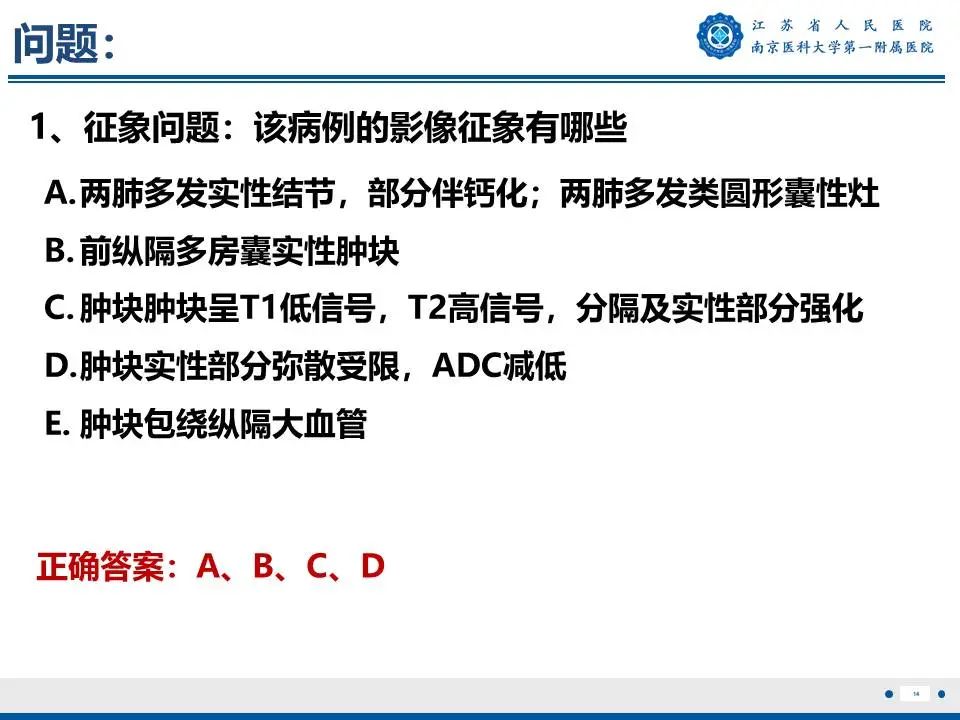 影像PPT - 【PPT】胸腺黏膜相关组织淋巴瘤-15