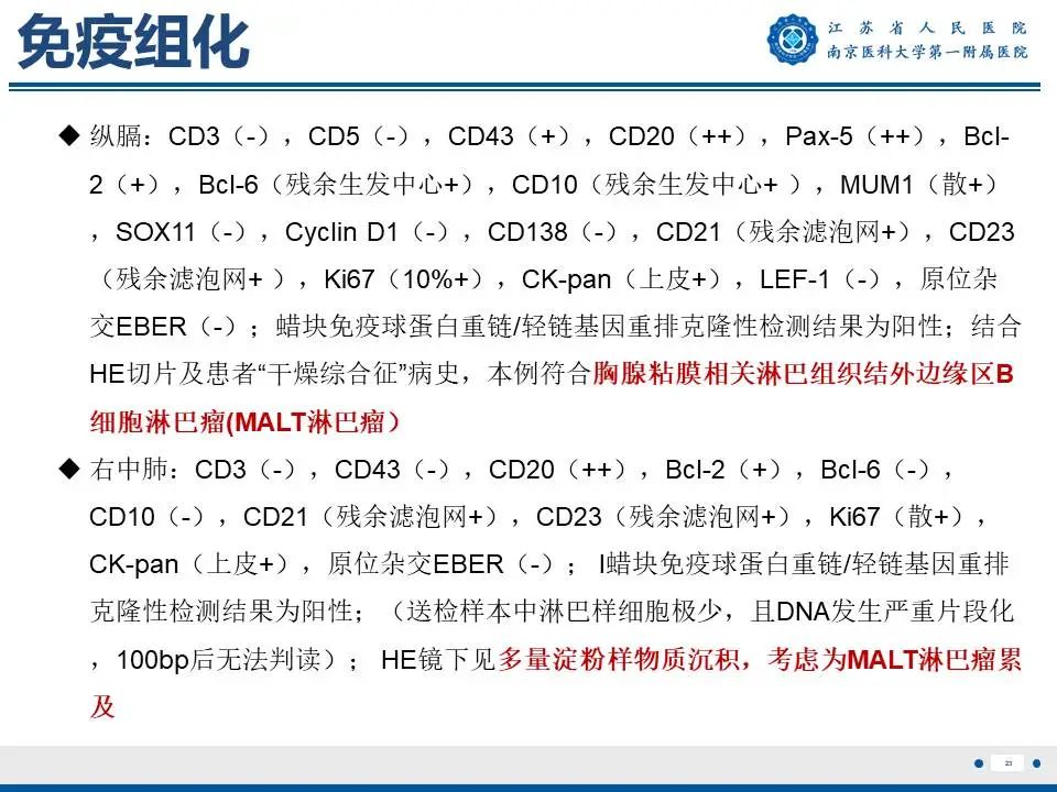 影像PPT - 【PPT】胸腺黏膜相关组织淋巴瘤-24