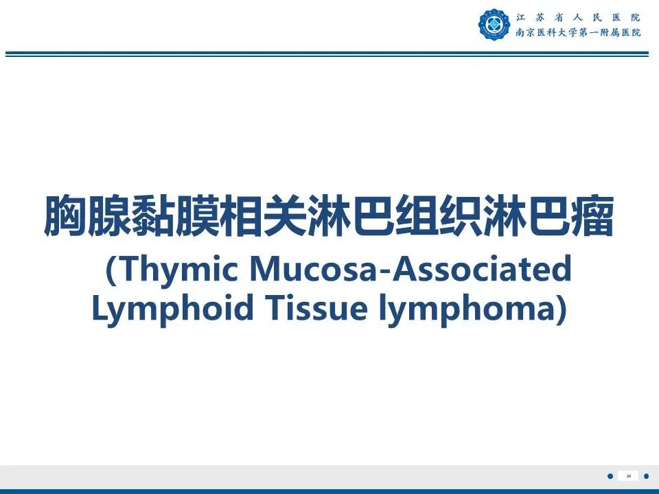 影像PPT - 【PPT】胸腺黏膜相关组织淋巴瘤-25