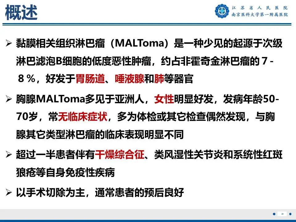 影像PPT - 【PPT】胸腺黏膜相关组织淋巴瘤-26