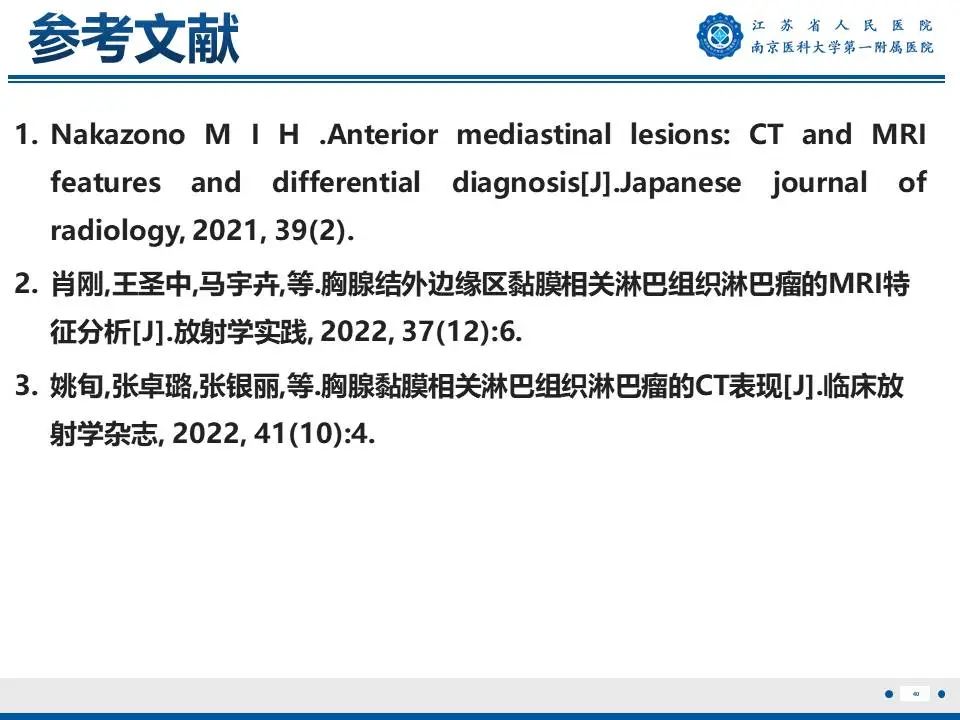 影像PPT - 【PPT】胸腺黏膜相关组织淋巴瘤-41