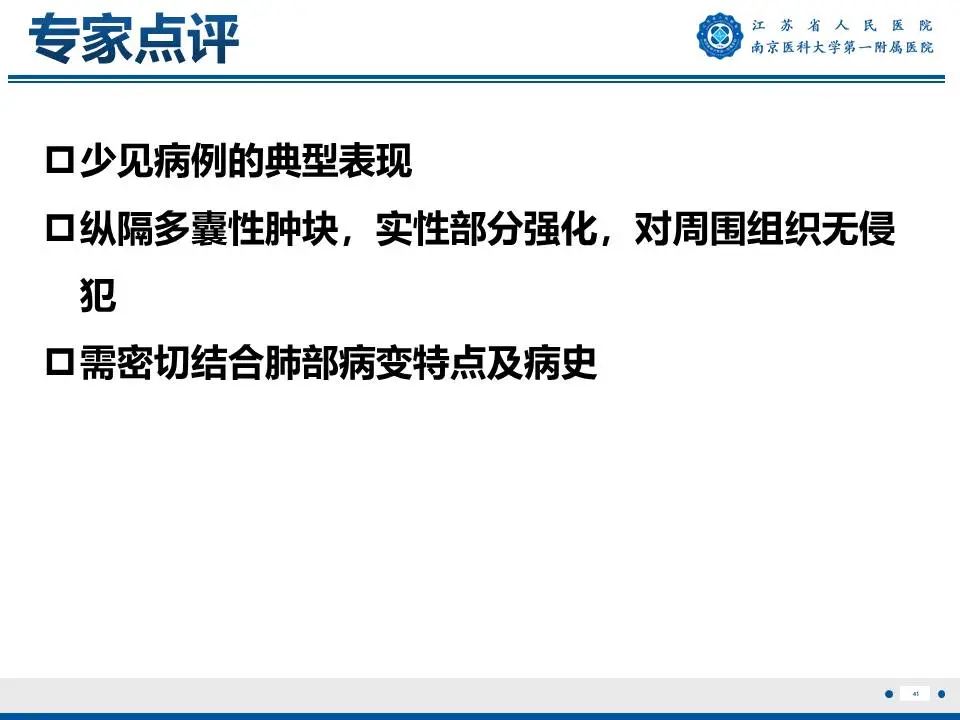 影像PPT - 【PPT】胸腺黏膜相关组织淋巴瘤-42