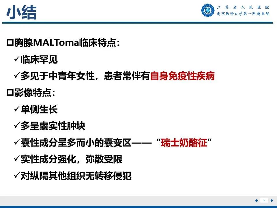 影像PPT - 【PPT】胸腺黏膜相关组织淋巴瘤-40