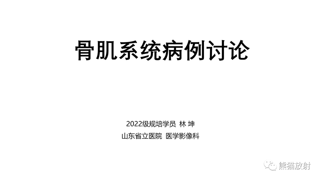 影像PPT - 【病例】髂骨棕色瘤 VS 动脉瘤样骨囊肿-1