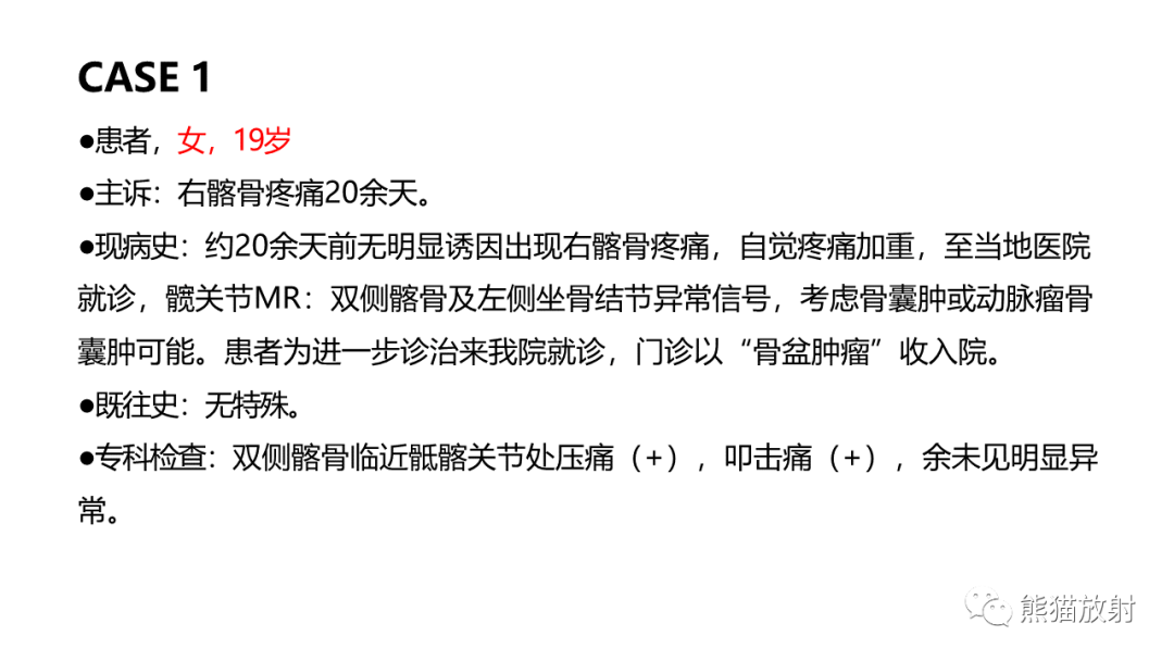 影像PPT - 【病例】髂骨棕色瘤 VS 动脉瘤样骨囊肿-2