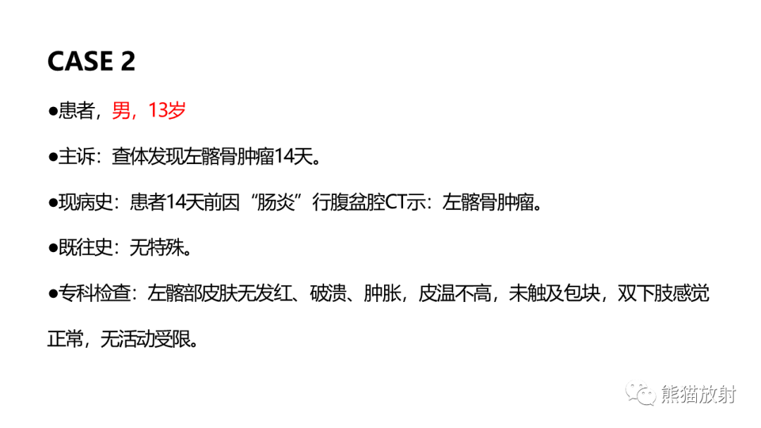 影像PPT - 【病例】髂骨棕色瘤 VS 动脉瘤样骨囊肿-9