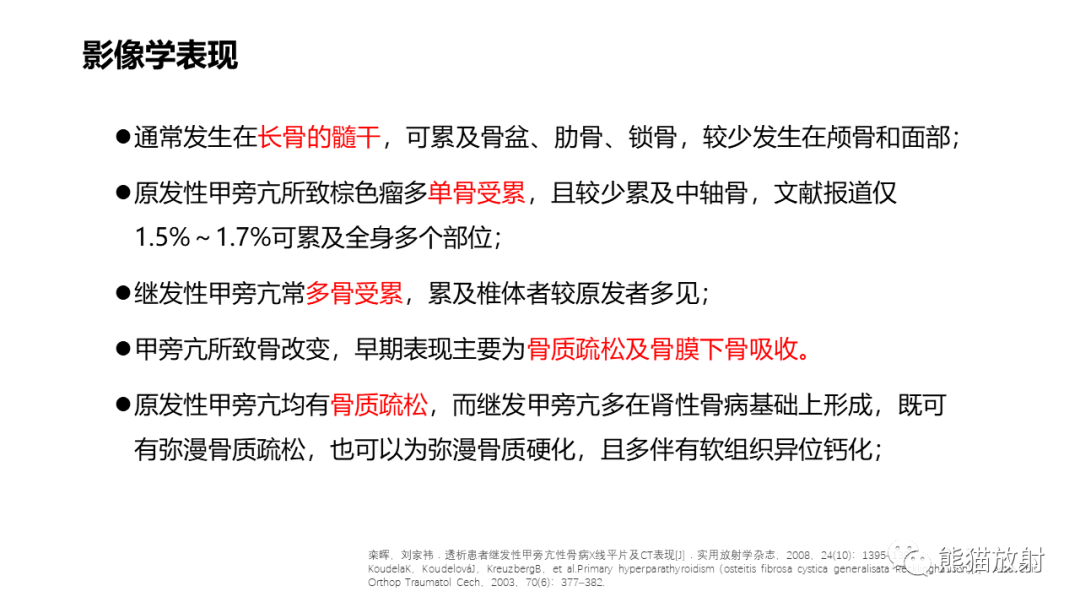 影像PPT - 【病例】髂骨棕色瘤 VS 动脉瘤样骨囊肿-23