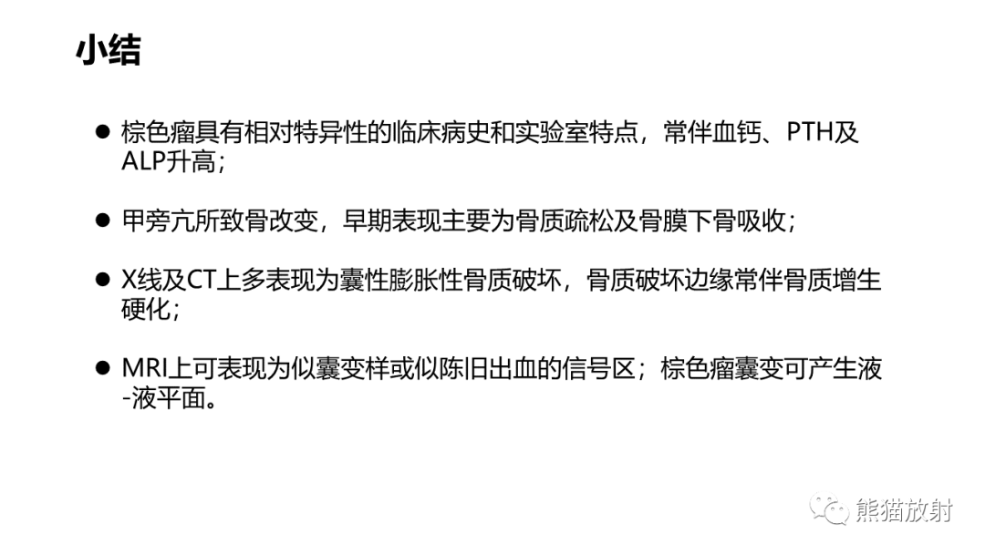 影像PPT - 【病例】髂骨棕色瘤 VS 动脉瘤样骨囊肿-33