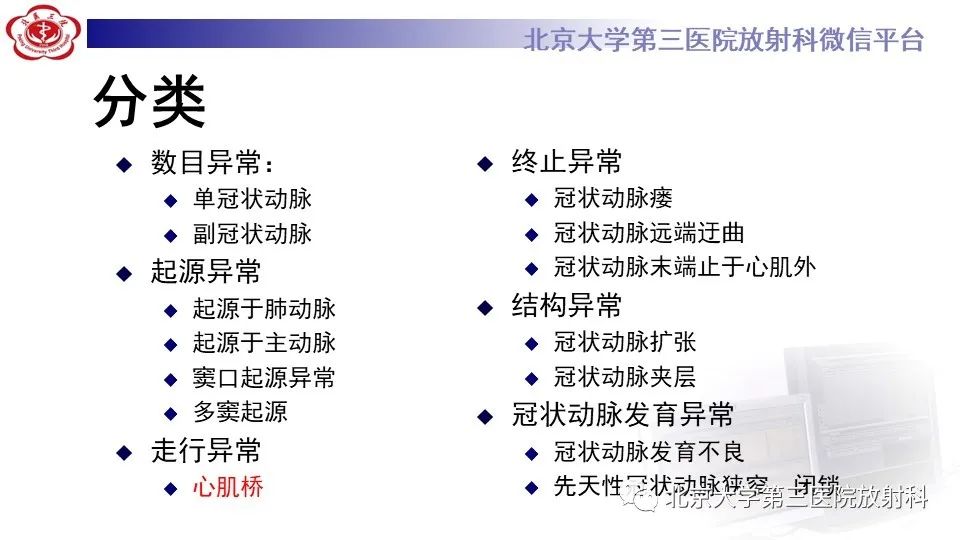 影像PPT - 【PPT】心肌桥-9