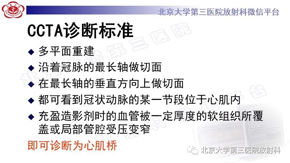 影像PPT - 【PPT】心肌桥-23