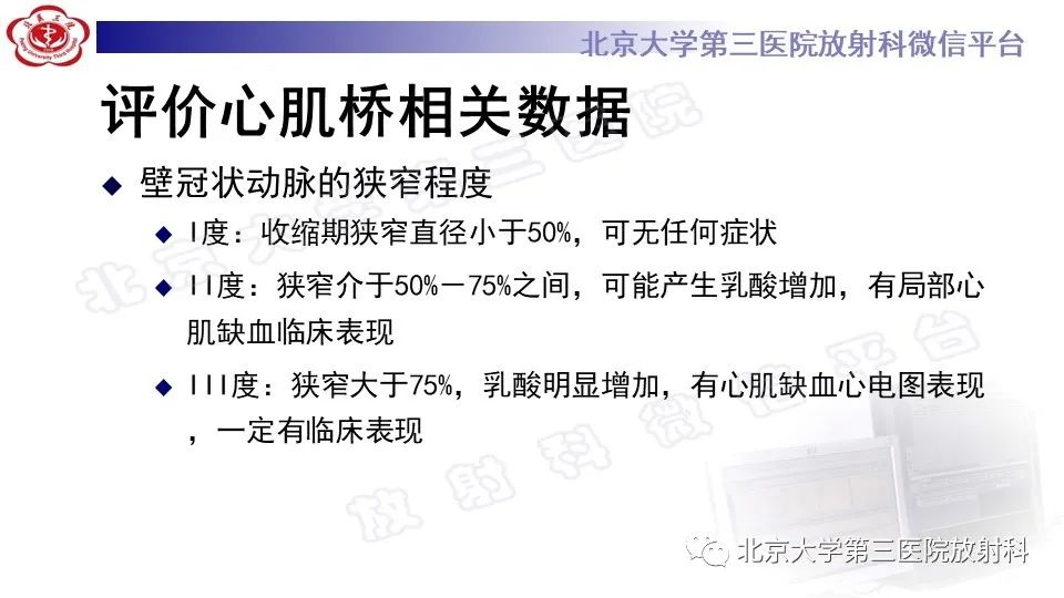 影像PPT - 【PPT】心肌桥-25