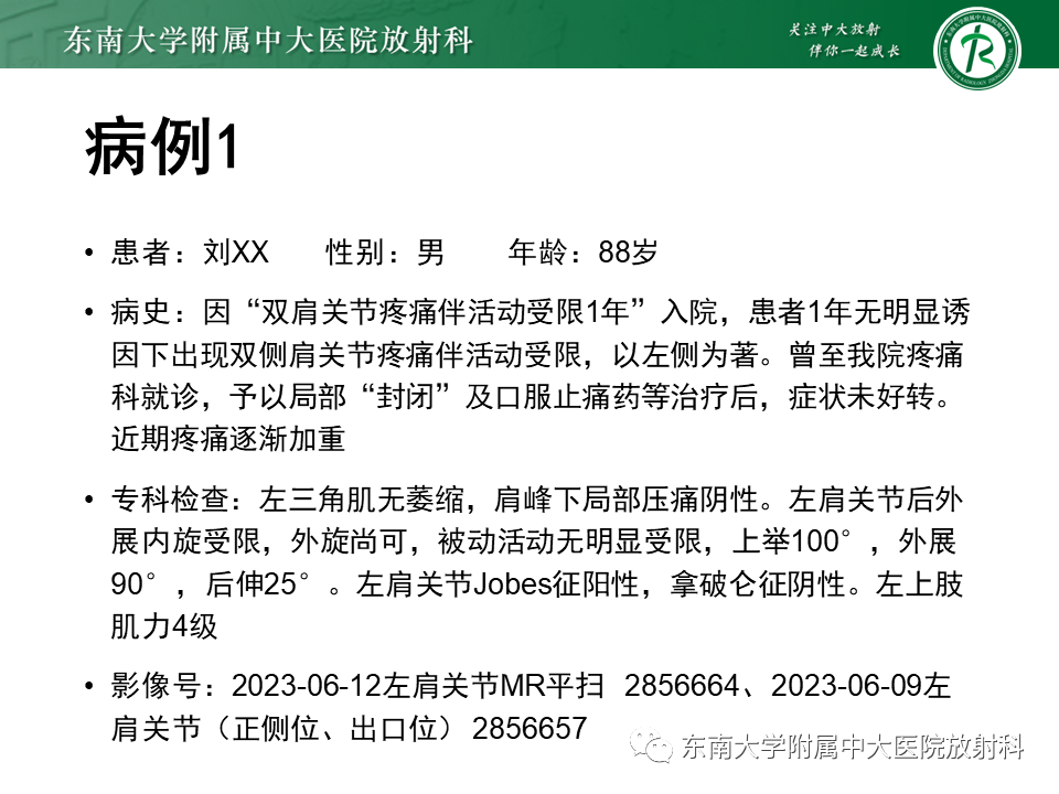 影像PPT - 【PPT】肩峰下撞击综合征-3 影像PPT - 【PPT】肩峰下撞击综合征-3