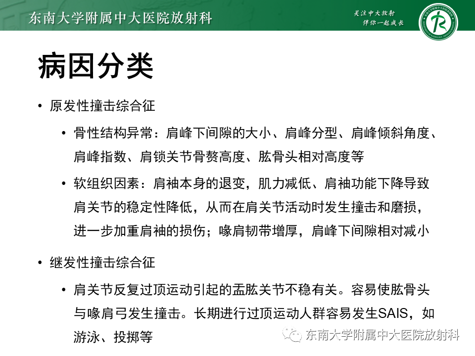 影像PPT - 【PPT】肩峰下撞击综合征-12 影像PPT - 【PPT】肩峰下撞击综合征-12
