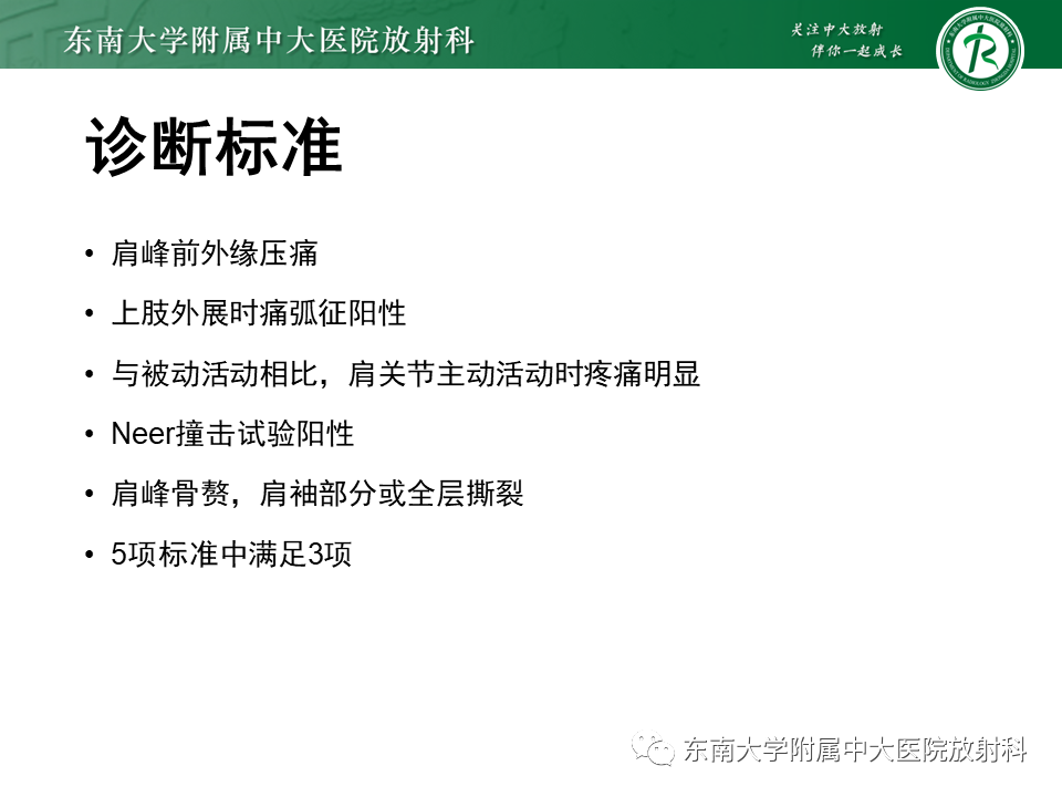影像PPT - 【PPT】肩峰下撞击综合征-23 影像PPT - 【PPT】肩峰下撞击综合征-23