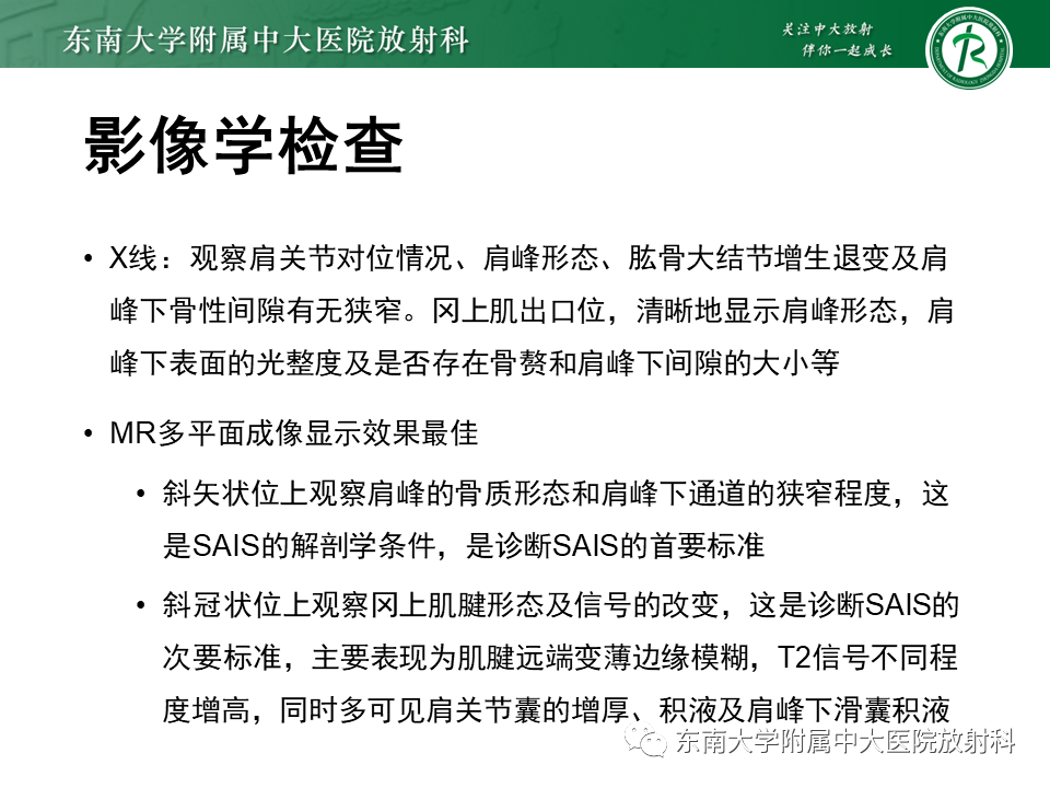 影像PPT - 【PPT】肩峰下撞击综合征-24 影像PPT - 【PPT】肩峰下撞击综合征-24