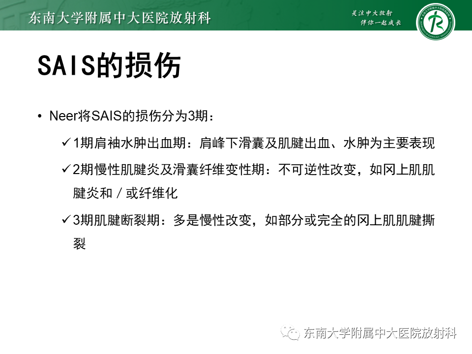 影像PPT - 【PPT】肩峰下撞击综合征-25 影像PPT - 【PPT】肩峰下撞击综合征-25