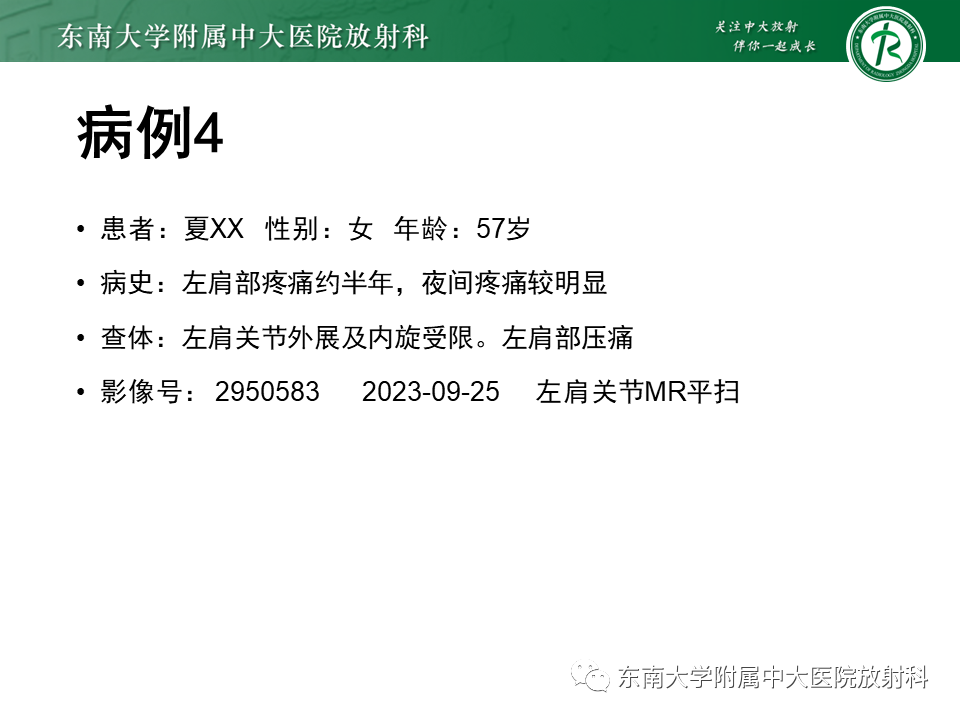 影像PPT - 【PPT】肩峰下撞击综合征-26 影像PPT - 【PPT】肩峰下撞击综合征-26